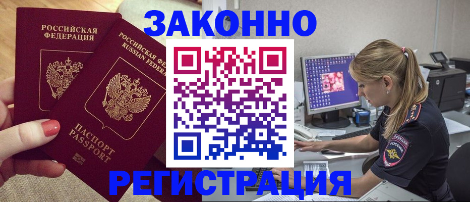 где прописаться в Краснозаводске