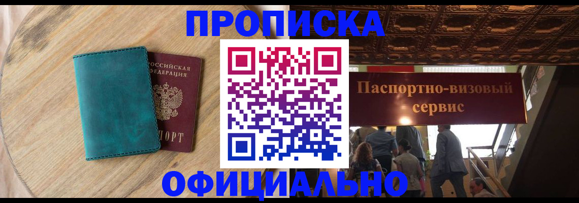 временная регистрация купить в Краснозаводске